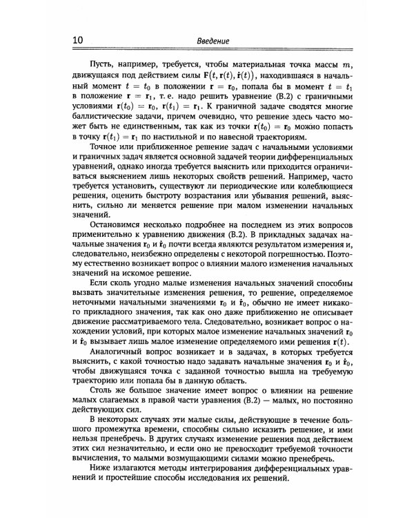 Дифференциальные уравнения: Учебник