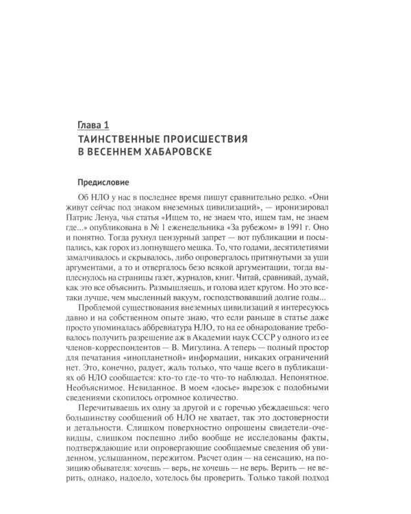 По следам инопланетян