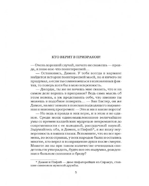 Неслыханное нашествие: фантастические рассказы и повести