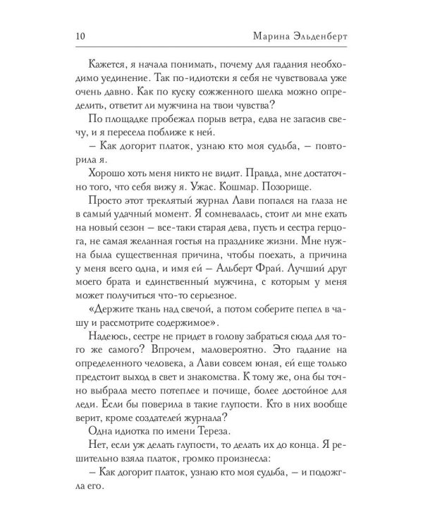 Заклятые супруги. Золотая мгла