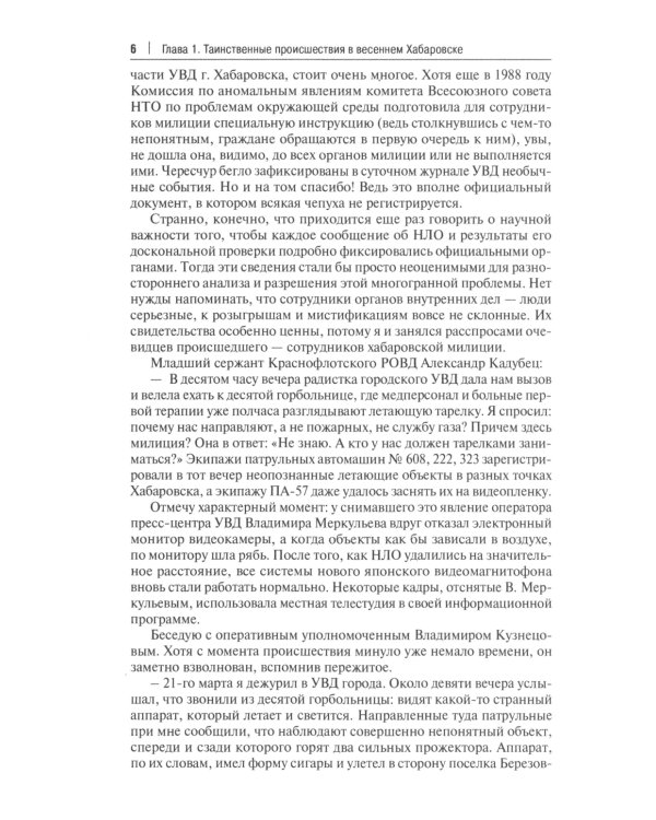 По следам инопланетян