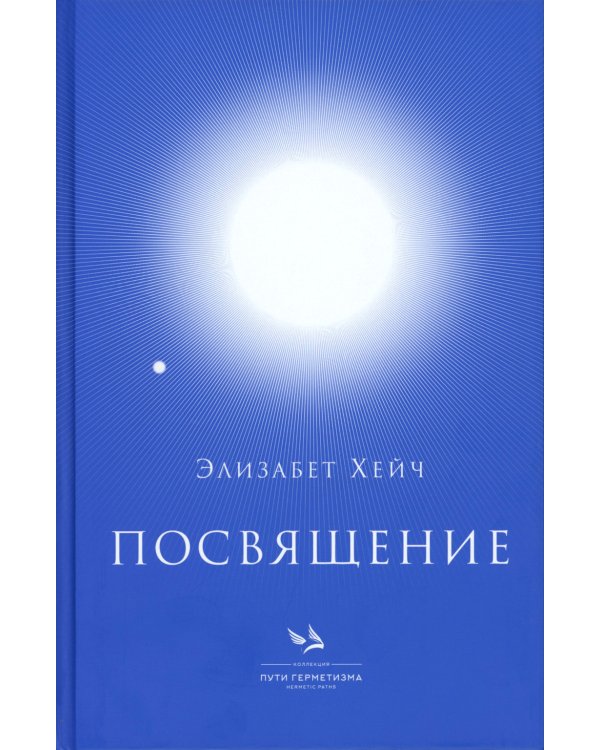 Посвящение