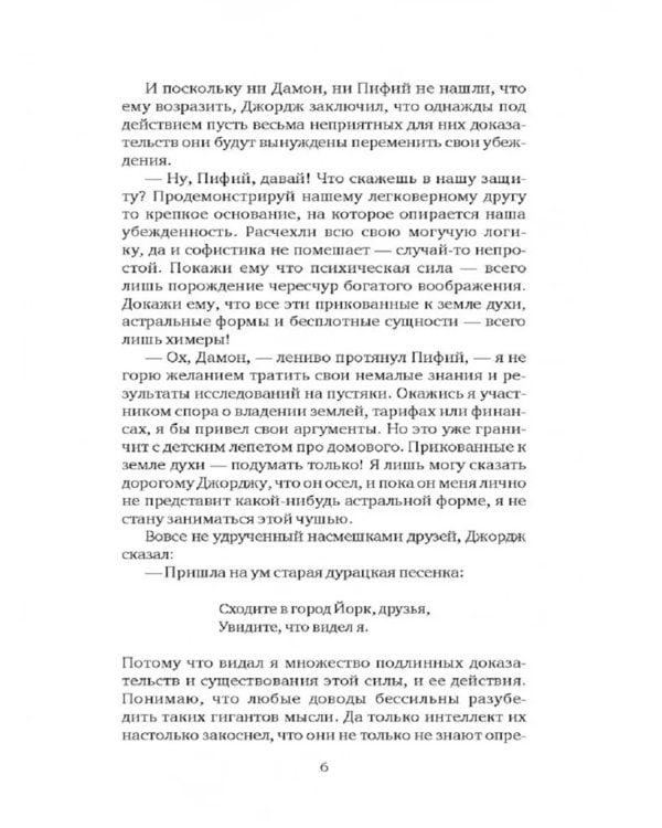 Неслыханное нашествие: фантастические рассказы и повести