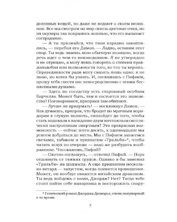 Неслыханное нашествие: фантастические рассказы и повести