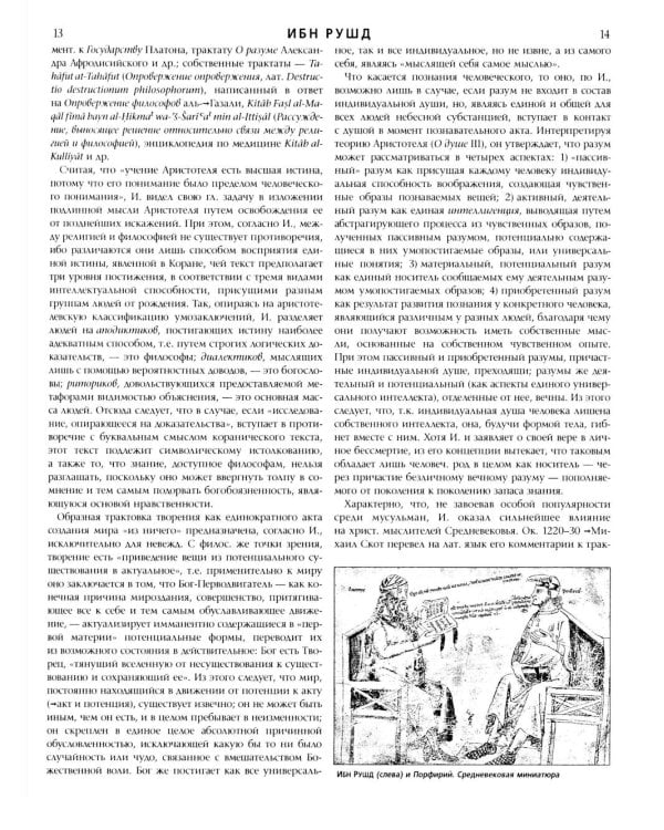 Католическая энциклопедия. Т. 2: И-Л