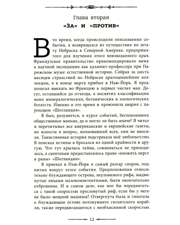 Двадцать тысяч лье под водой