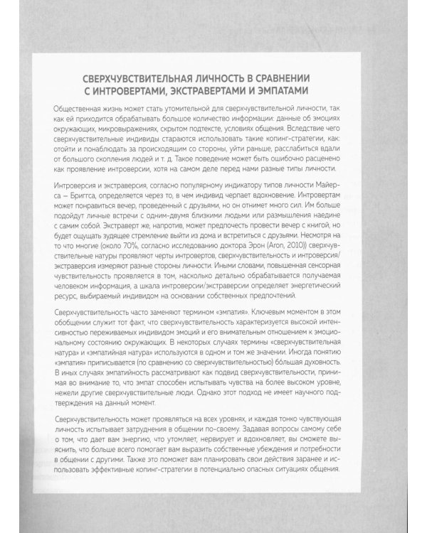 Прими свои чувства. Практики, которые помогут обрести спокойствие и уверенность, когда мир вокруг сходит с ума