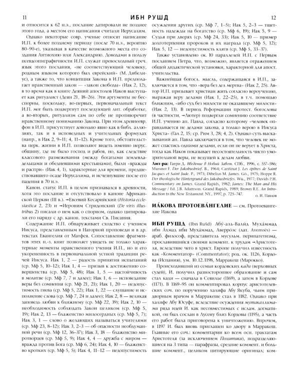 Католическая энциклопедия. Т. 2: И-Л