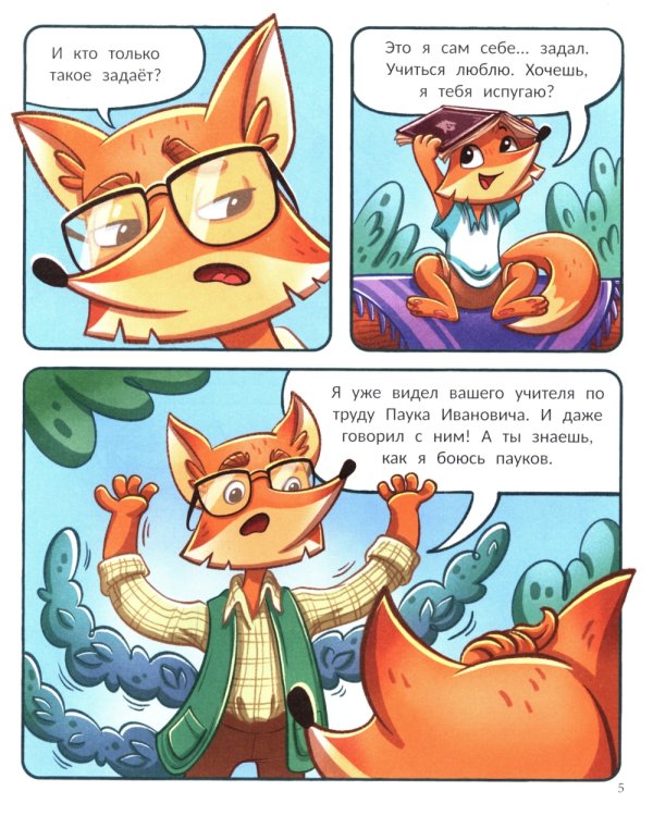 Тим и страшная тень