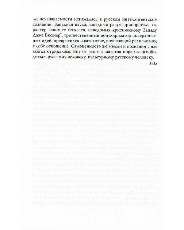 Мечтателей кумир. Запад глазами русских классиков