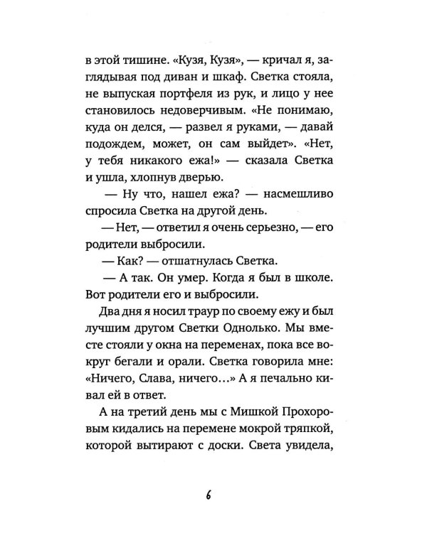 Приключения Славки Щукина. 33 истории про вранье: повесть (ОБЛ.)
