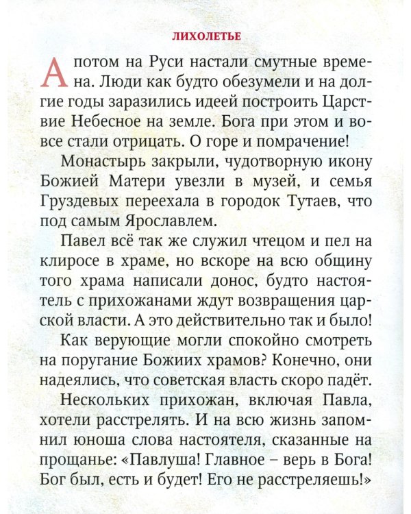 Босоногий Ангел. Рассказы об архимимандрите Павле (Груздеве)