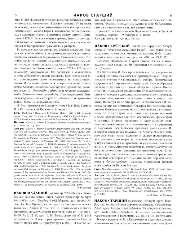 Католическая энциклопедия. Т. 2: И-Л