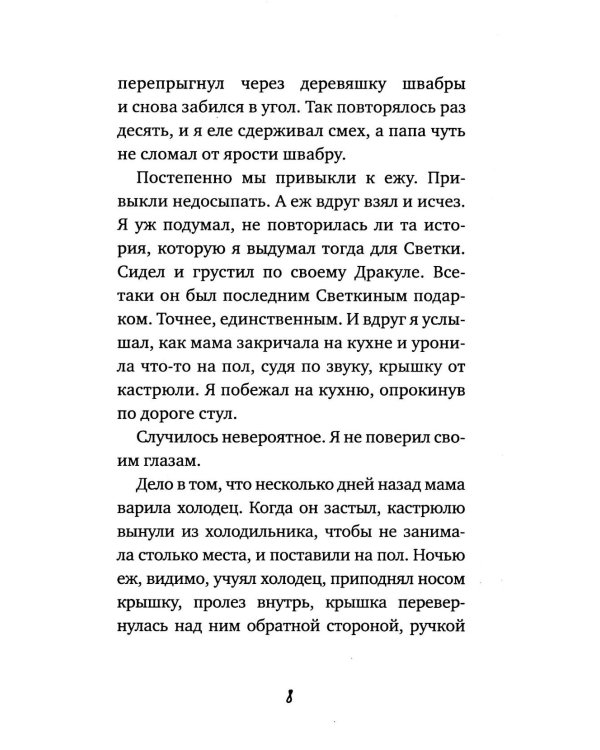 Приключения Славки Щукина. 33 истории про вранье: повесть (ОБЛ.)