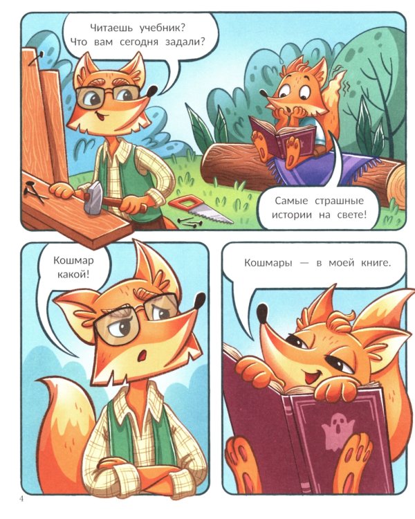 Тим и страшная тень