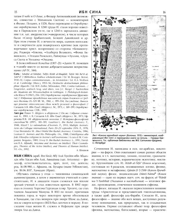 Католическая энциклопедия. Т. 2: И-Л