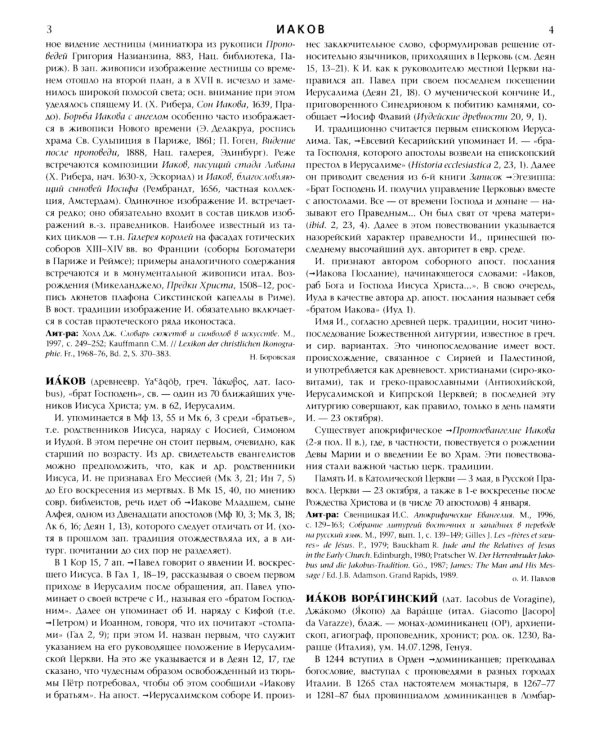 Католическая энциклопедия. Т. 2: И-Л