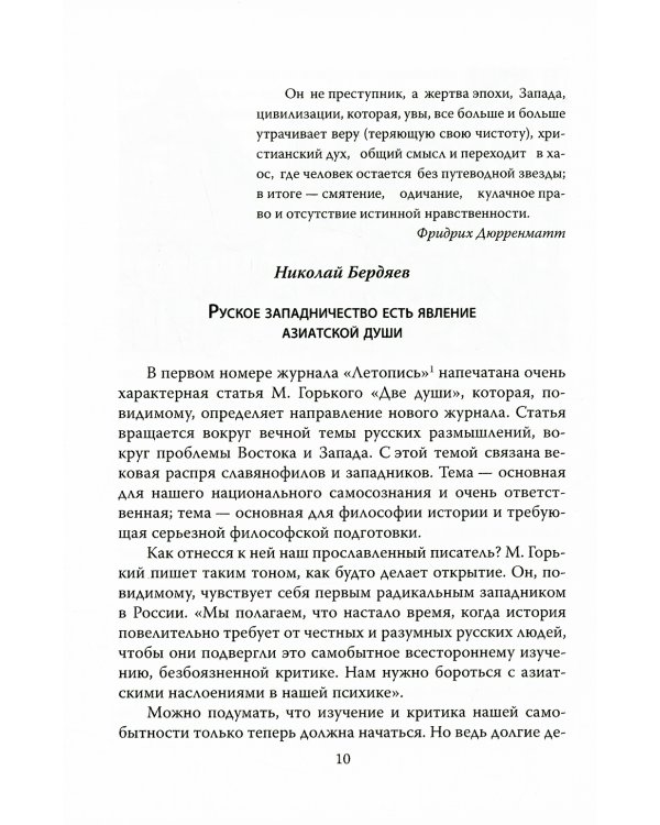 Мечтателей кумир. Запад глазами русских классиков