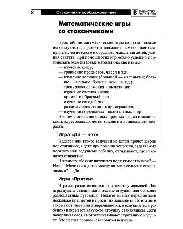 Копилка нескучных проектов: "Стаканчики-соображальчики". Развивающие игры со стаканчиками для дошкольников