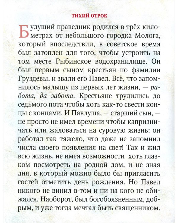 Босоногий Ангел. Рассказы об архимимандрите Павле (Груздеве)