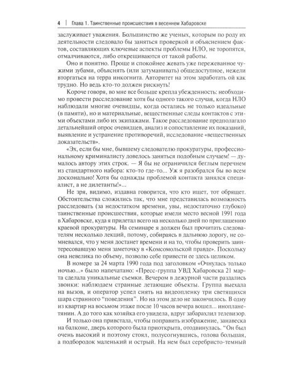 По следам инопланетян