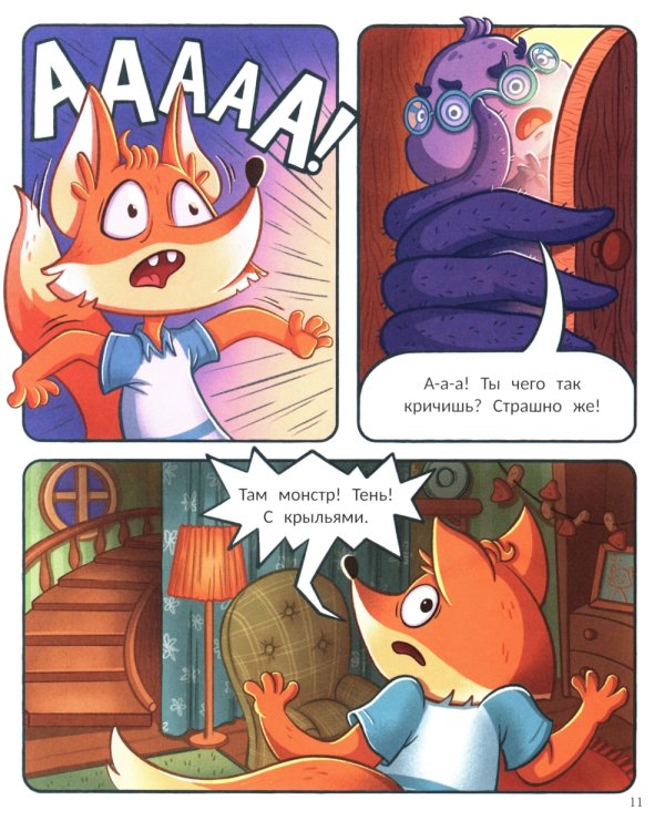 Тим и страшная тень