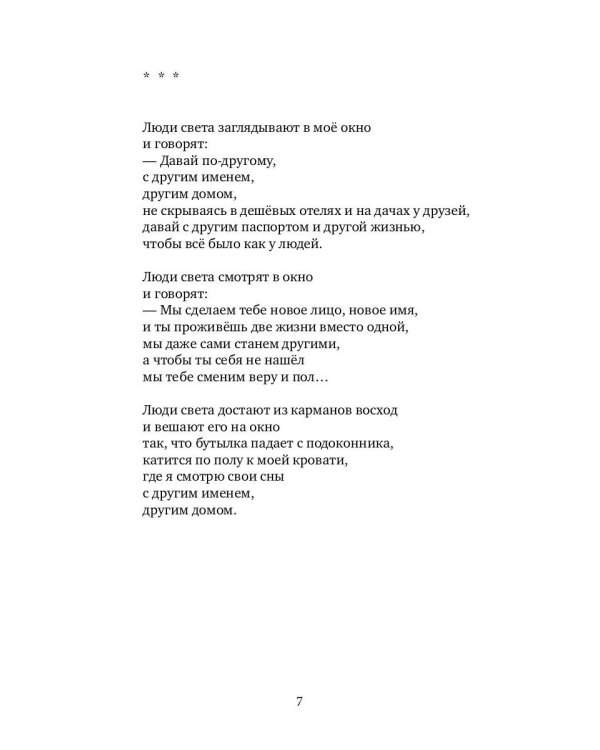 Крайние люди: стихотворения