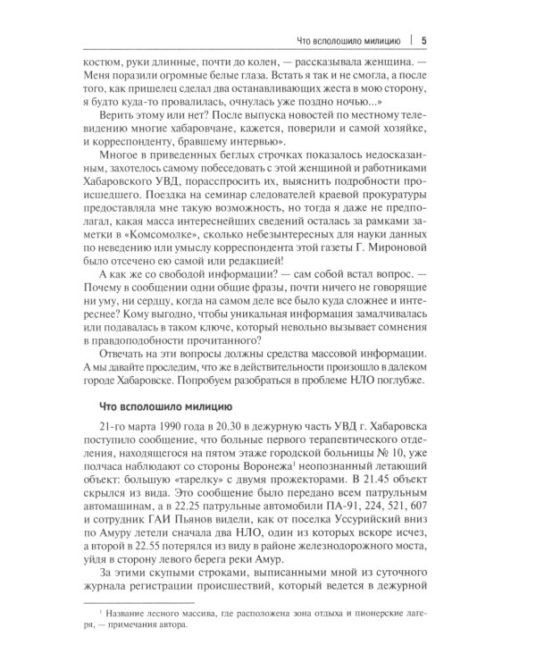 По следам инопланетян