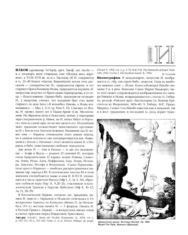 Католическая энциклопедия. Т. 2: И-Л