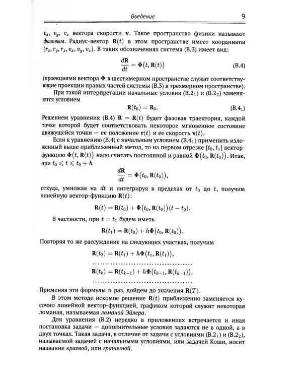 Дифференциальные уравнения: Учебник