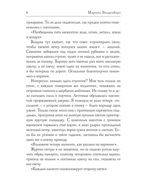 Заклятые супруги. Золотая мгла