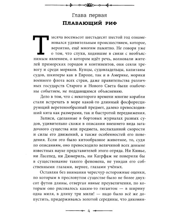 Двадцать тысяч лье под водой