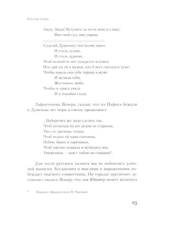 Русская поэма