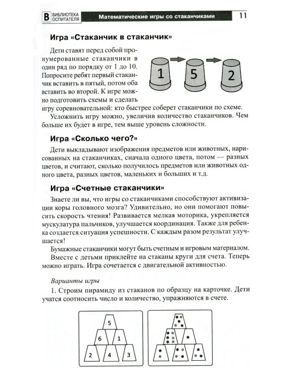 Копилка нескучных проектов: "Стаканчики-соображальчики". Развивающие игры со стаканчиками для дошкольников