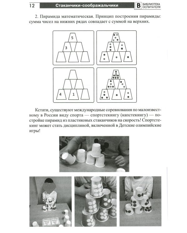 Копилка нескучных проектов: "Стаканчики-соображальчики". Развивающие игры со стаканчиками для дошкольников