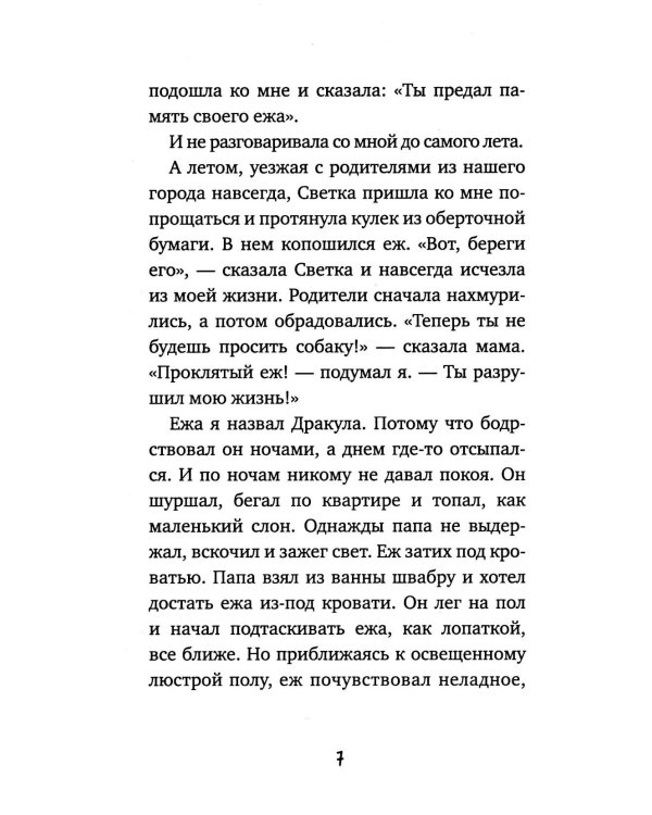 Приключения Славки Щукина. 33 истории про вранье: повесть (ОБЛ.)