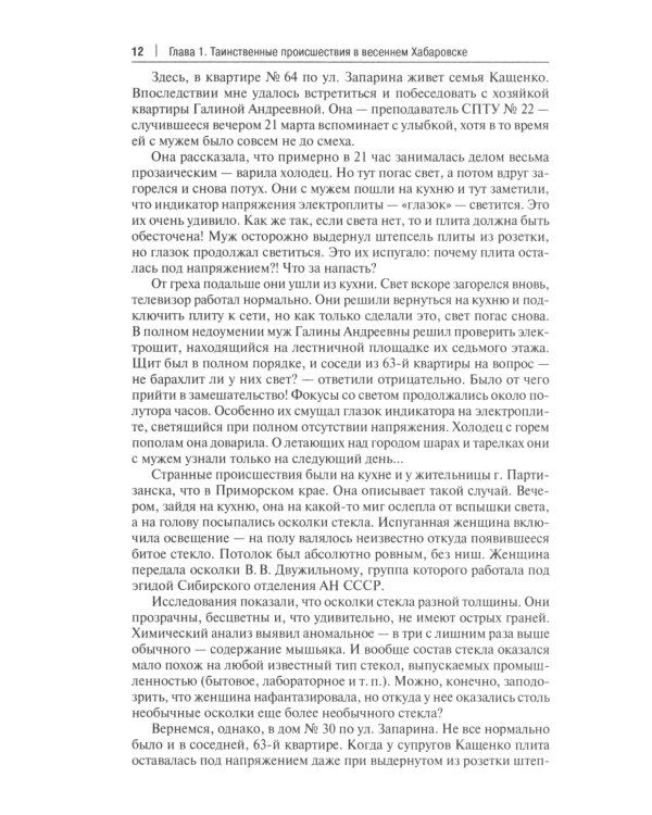 По следам инопланетян