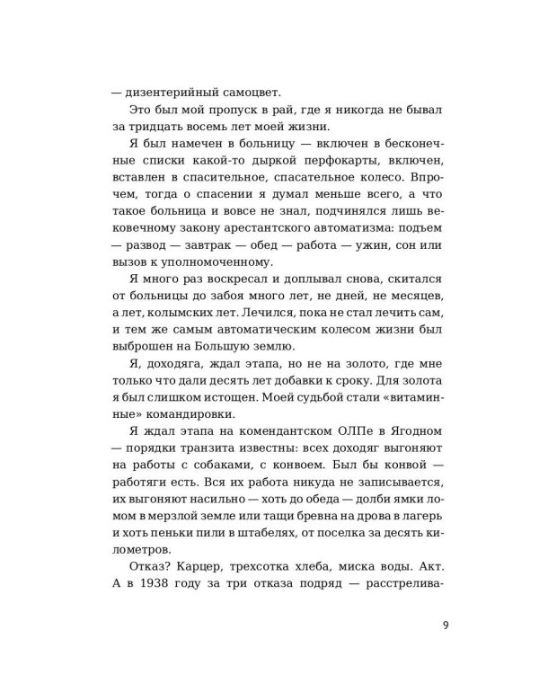 Перчатка, или КР-2: рассказы