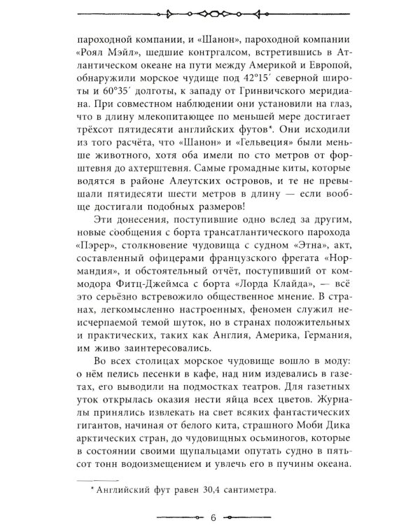 Двадцать тысяч лье под водой