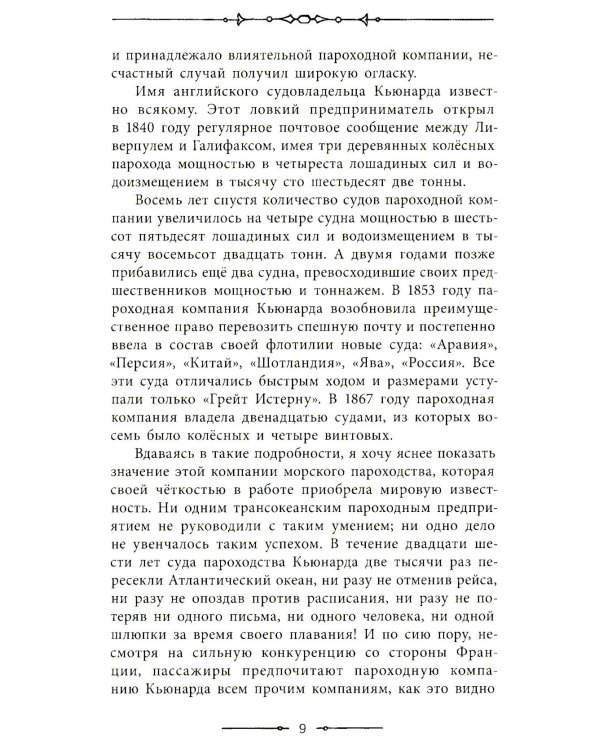 Двадцать тысяч лье под водой