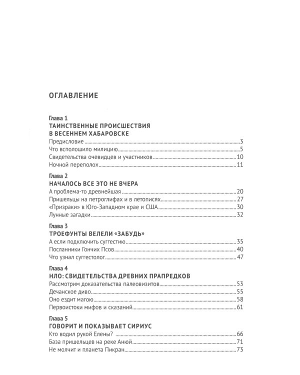 По следам инопланетян