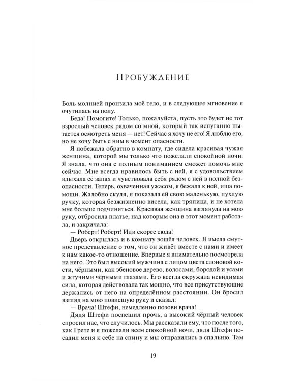 Посвящение