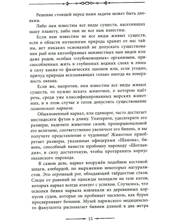 Двадцать тысяч лье под водой