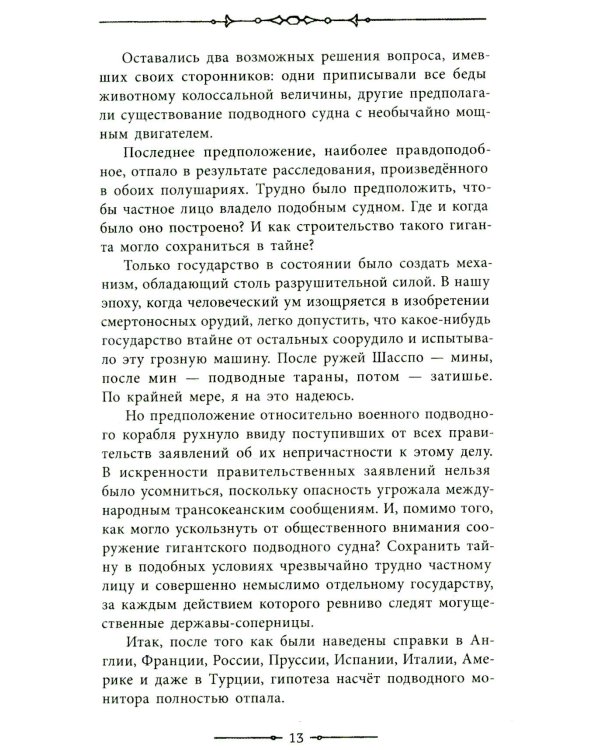 Двадцать тысяч лье под водой