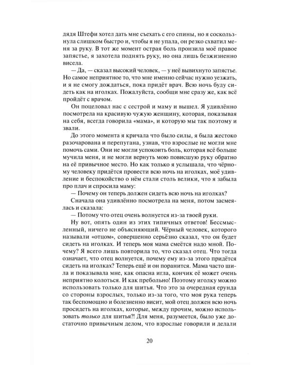 Посвящение