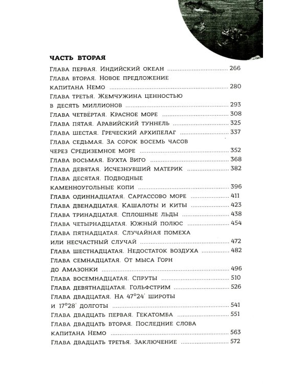 Двадцать тысяч лье под водой