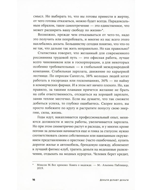 Деньги делают деньги: От зарплаты до финансовой свободы