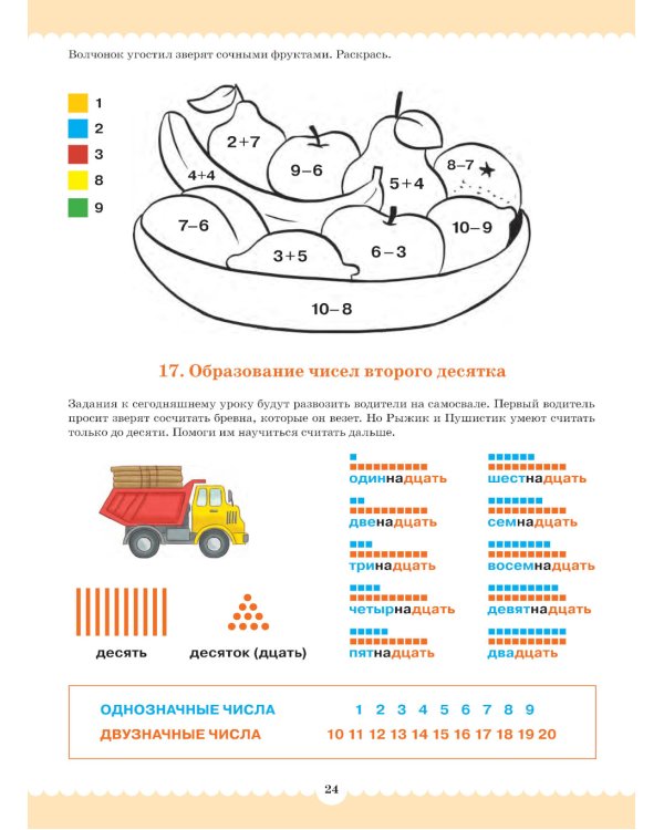 Вместе учимся считать. 6-7 лет. Рабочая тетрадь для дошкольников. Вып. 2