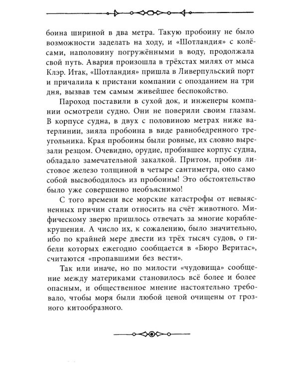 Двадцать тысяч лье под водой