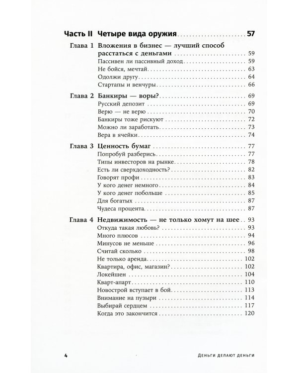 Деньги делают деньги: От зарплаты до финансовой свободы